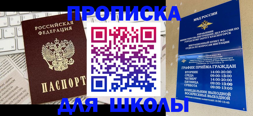 прописка законно в Углегорске