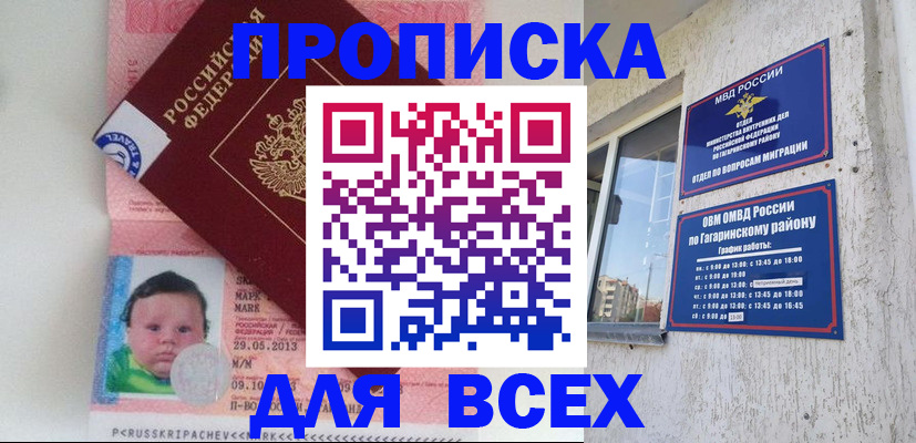 временная регистрация недорого в Углегорске
