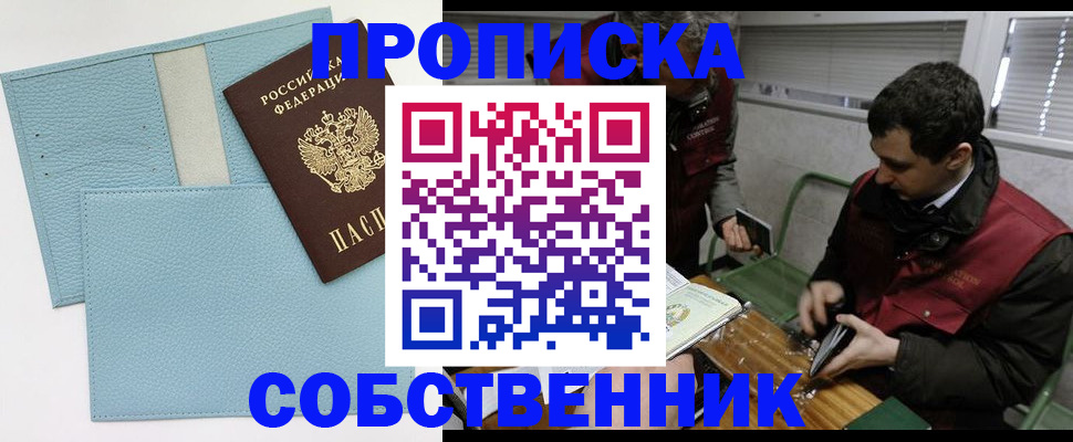 прописка законно в Углегорске