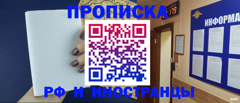 временная регистрация законно в Углегорске
